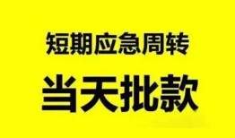 深圳1小额贷款公司-深圳1哪里可以借钱-深圳1私人借钱电话