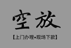深圳1短借私借空放-深圳1贷款公司电话号码-深圳1正规个人借贷
