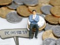 深圳1小额贷款贷款-深圳1私人借钱短借微信号-深圳1私人空放二次私借