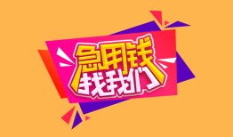 深圳1空放贷款-深圳1急用钱找我-深圳1民间私借