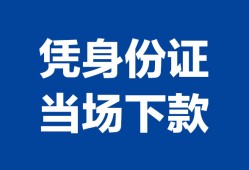 深圳1个人借钱长期-深圳1私人借钱短借微信号-深圳1借钱急用钱