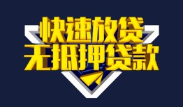深圳1民间小额借贷-深圳1民间借贷当天放款-深圳1借款短借