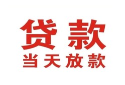 深圳1贷款公司电话号码-深圳1个人私借-深圳1小额贷款电话