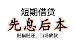 深圳1私借短借-深圳1靠谱个人借钱-深圳1信用贷款