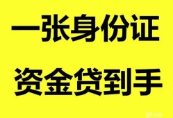 深圳1私人空放-深圳1民间借贷私人放款-深圳1私人身份证贷款