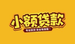 深圳1短借当天借钱-深圳1信用贷款办理-深圳1私人借钱