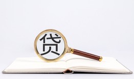 深圳1全天候办理借款-深圳1信用贷款办理-深圳1地区公积金信用贷款