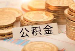 深圳1空放借钱不看资产-深圳1哪里有私人借贷-深圳1地区公积金信用贷款