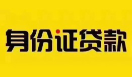 深圳1民间借贷网-深圳1民间私人借贷-深圳124小时上门放款