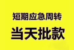 深圳1地区公积金信用贷款-深圳1贷款包过当天放款-深圳1私借空放直接上门