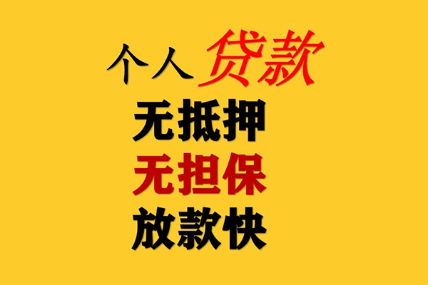 深圳1信用贷款办理