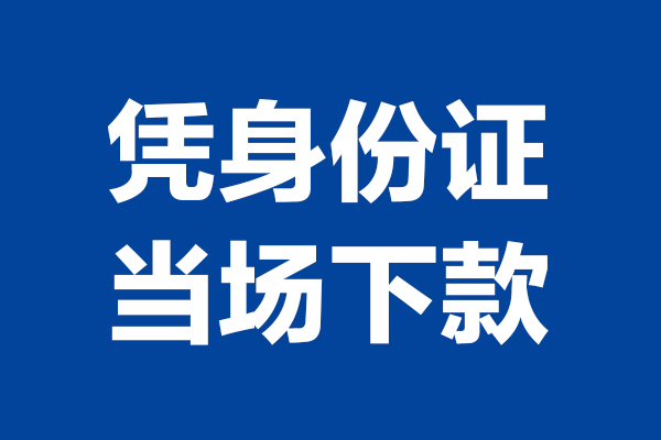 深圳1私人贷款额
