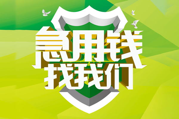 深圳1私人信用贷款