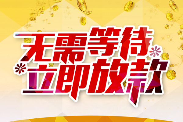 深圳1小额贷款贷款