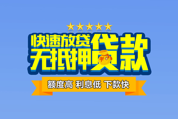 深圳1社保信用贷款